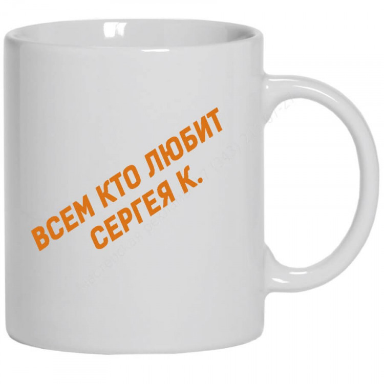 Кружка с любой Вашей надписью