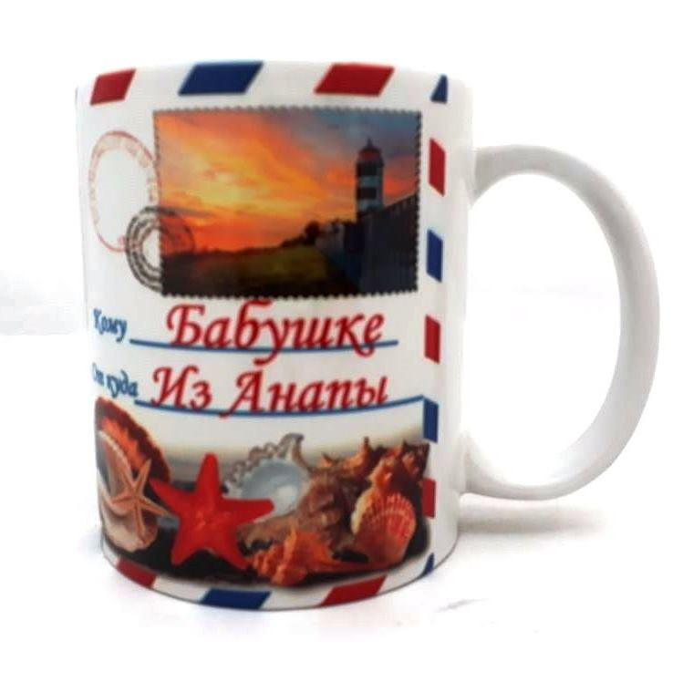Кружка «Бабушке из Анапы»
