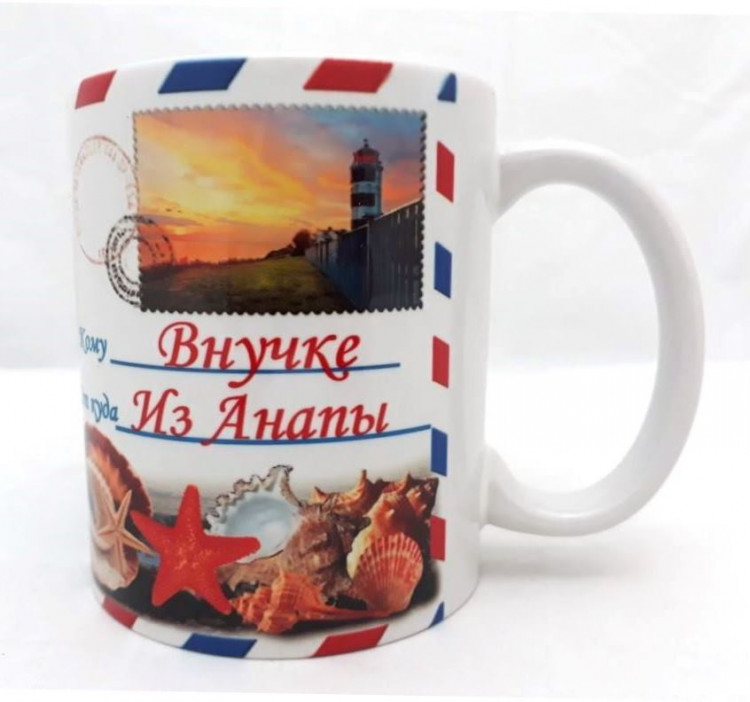 Кружка «Внучке из Анапы»
