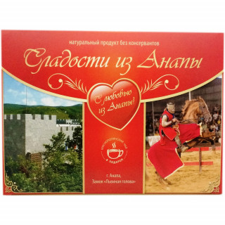 Анапские сладости «Замок Львиная Голова» 300 гр