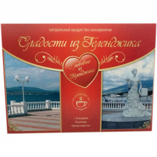Сладости из Геленджика «Памятник Белая Невеста» 300 гр