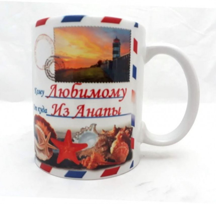Кружка «Любимому из Анапы»