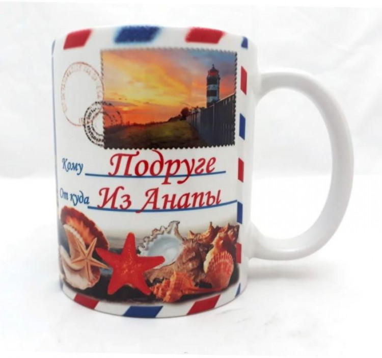 Кружка «Подруге из Анапы»