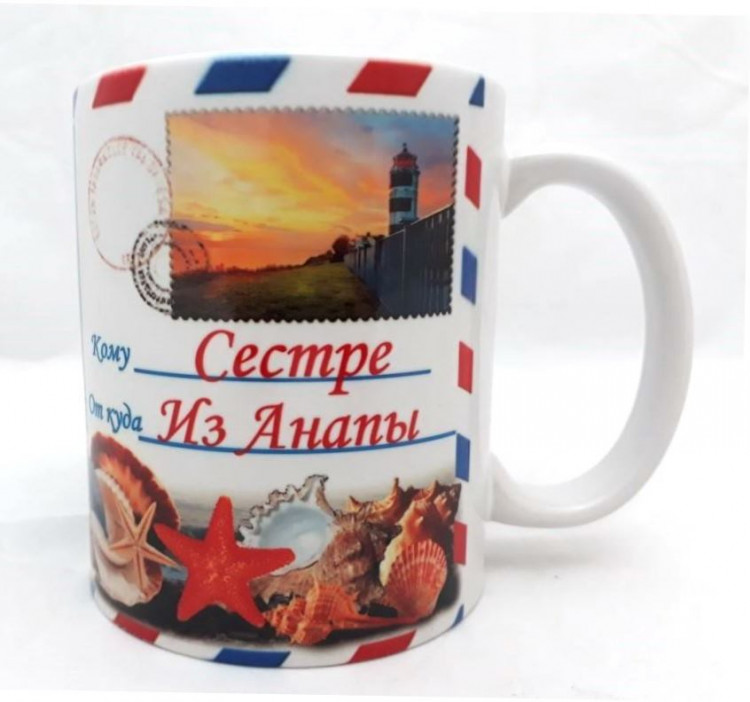 Кружка «Сестре из Анапы»