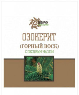 Озокерит "С пихтовым маслом"200мл