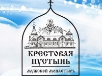 Крестовая Пустынь