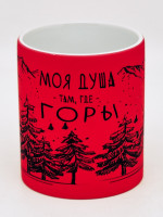 Кружка неон "Моя душа,там где горы" красная