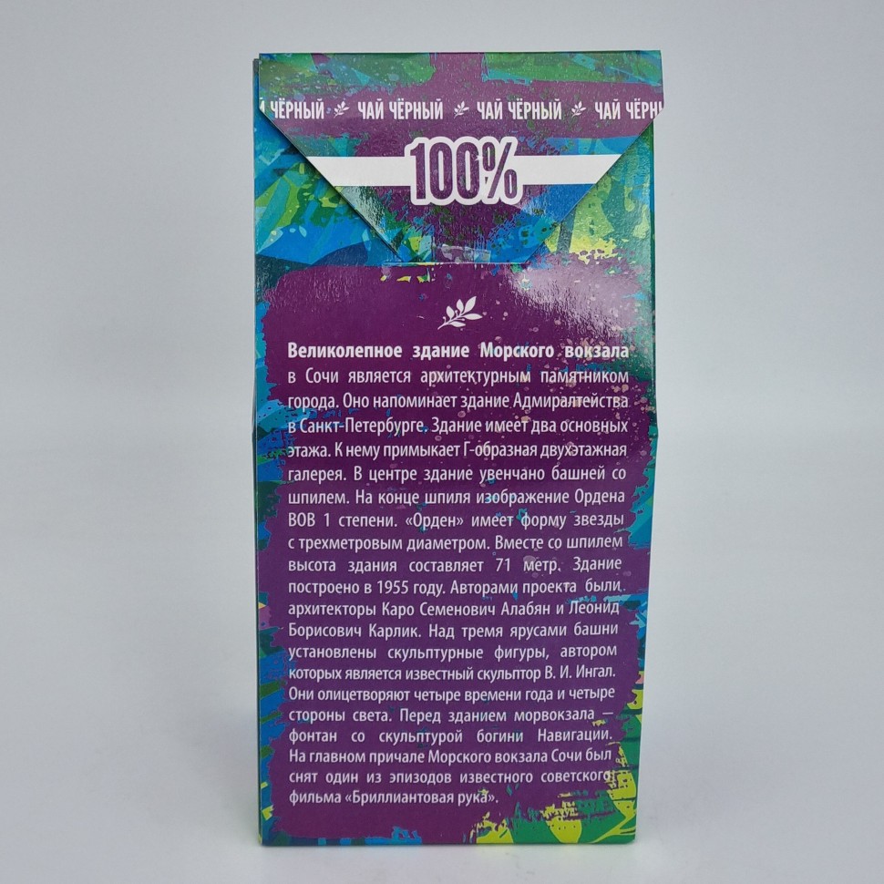 Чай черный с добавками "Апельсин и корица" 80гр