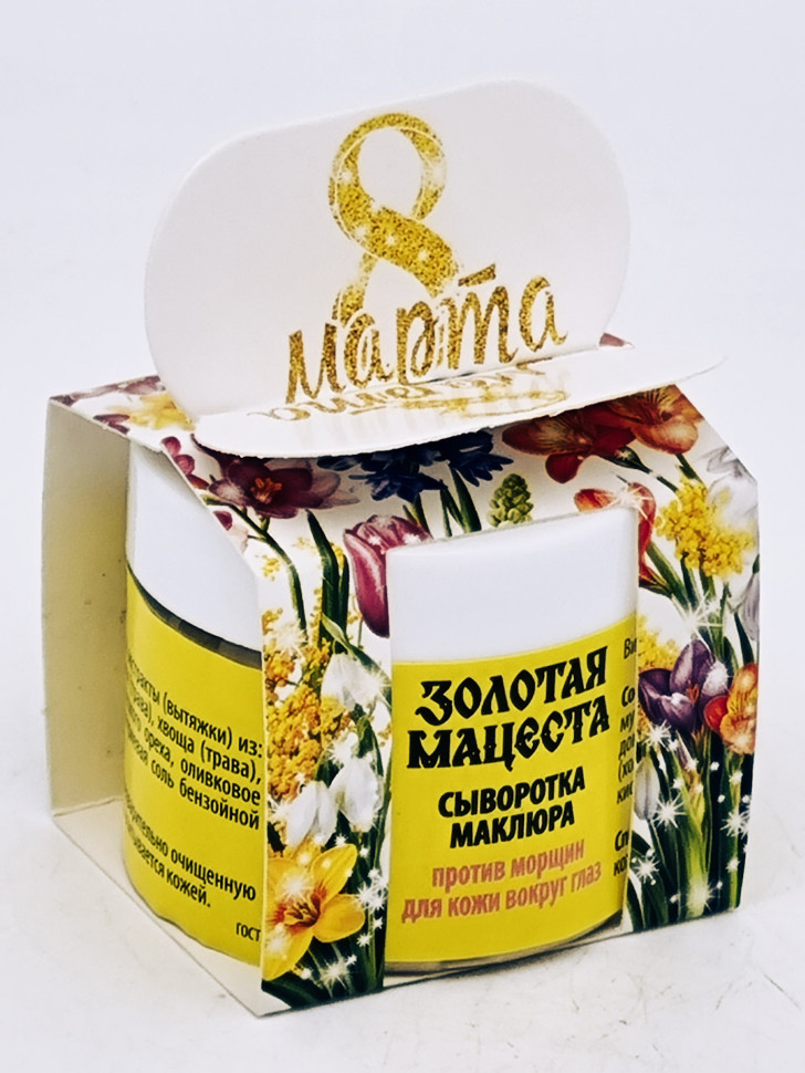 Подарок на 8 марта крем маклюра сыворотка против морщин вокруг глаз 50гр