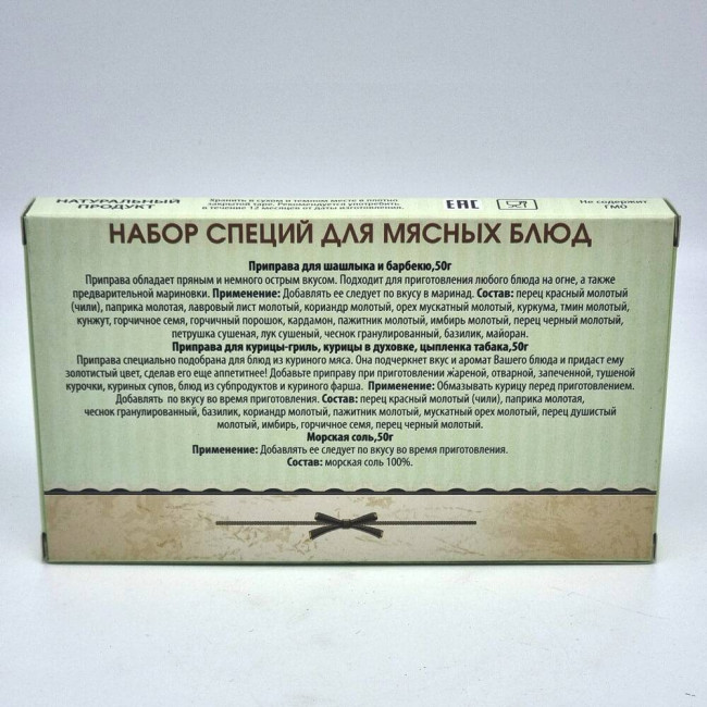 Специи Анапа 150гр для мясных блюд