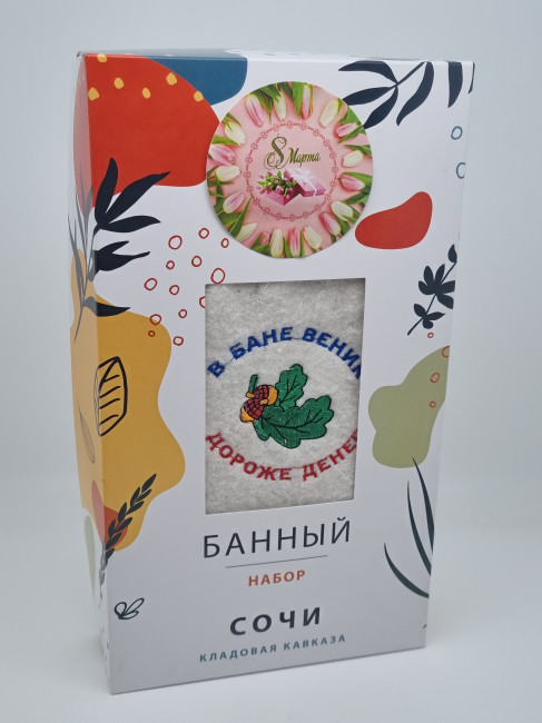 Набор для бани "В бане веник дороже денег" с 8 марта