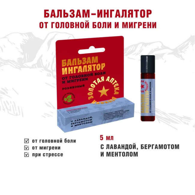 Роликовый бальзам-ингалятор Золотая звезда Кавказа От головной боли и мигрени 5мл