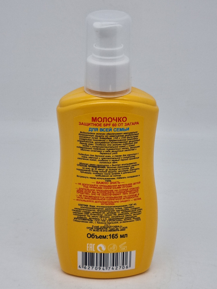 Молочко защитное от загара SPF 60 150 мл Профснаб