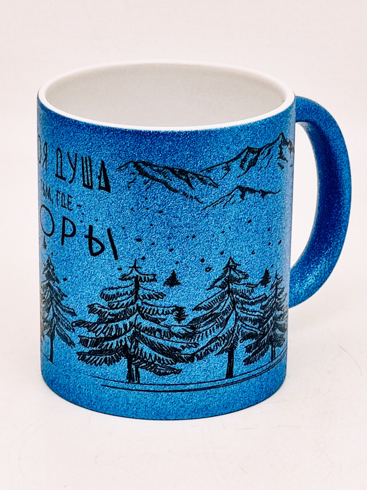 Кружка глиттер "Моя душа, там где горы" синяя