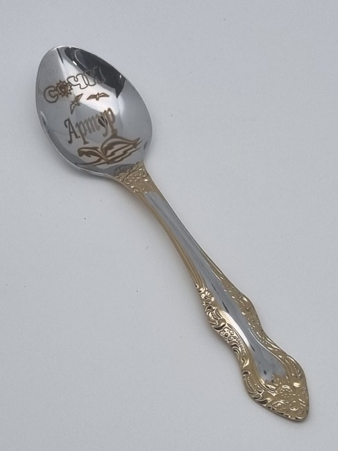 Ложка чайная подарочная "Артур"