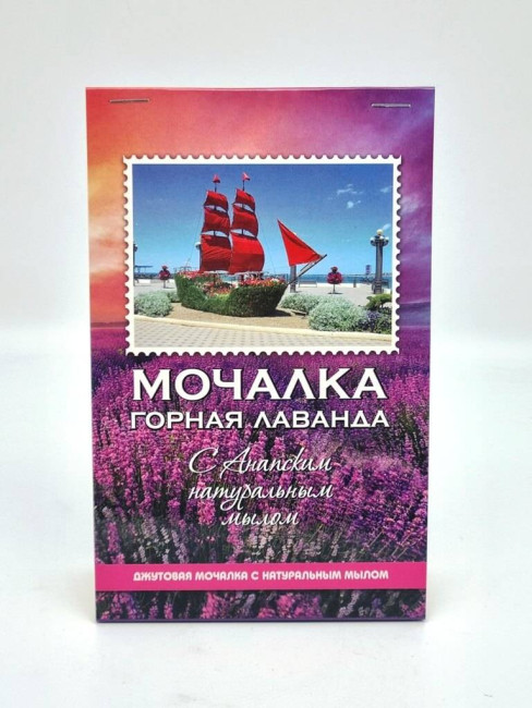 Мочалка джутовая Анапа горная лаванда