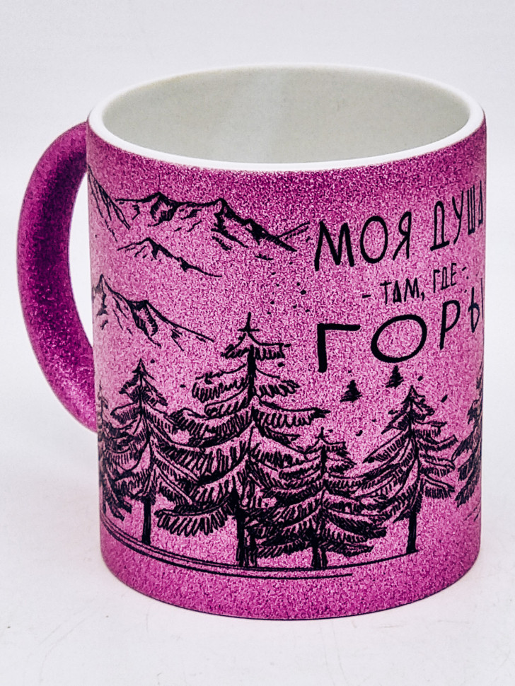Кружка глиттер "Моя душа, там где горы" фиолетовая