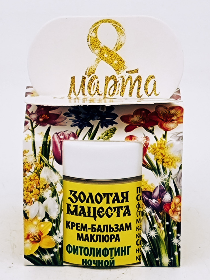 Подарок на 8 марта крем маклюра фитолифтинг ночной 50гр