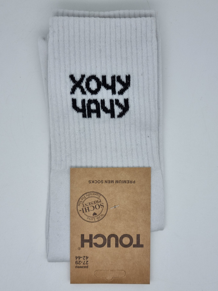 Носки мужские Touch "Хочу Чачу" 42-44 размер
