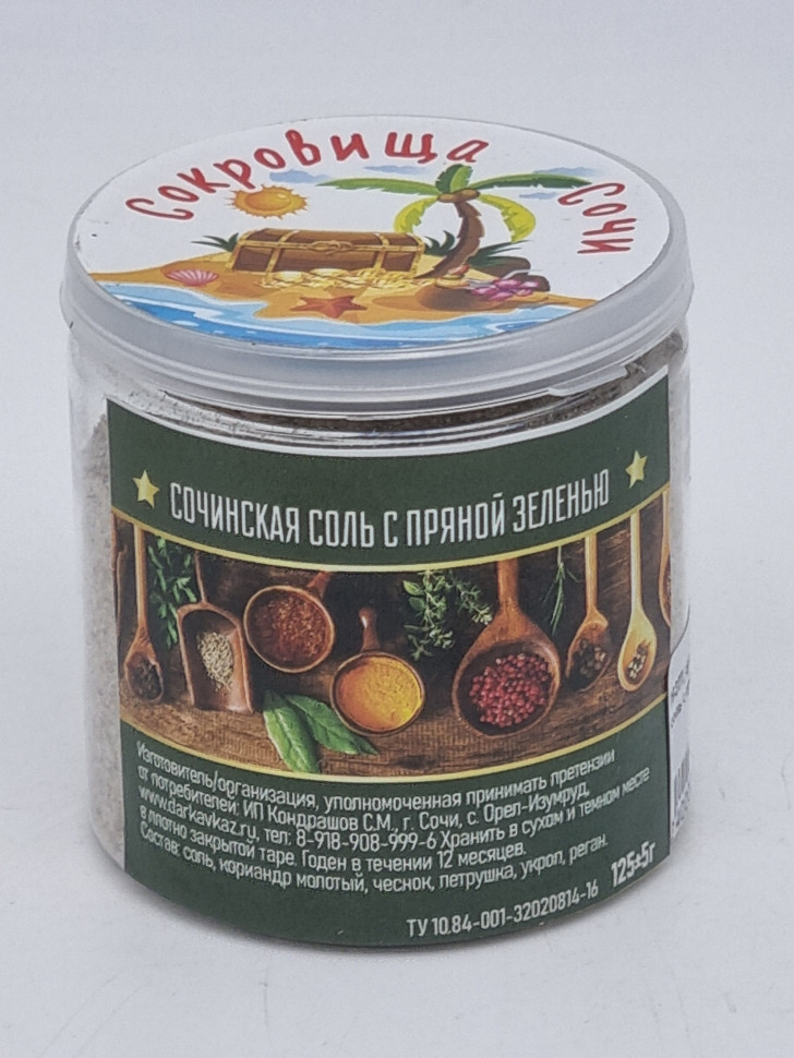 Сочинская соль с пряной зеленью в пэт 125гр