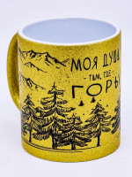 Кружка глиттер "Моя душа, там где горы" золотая