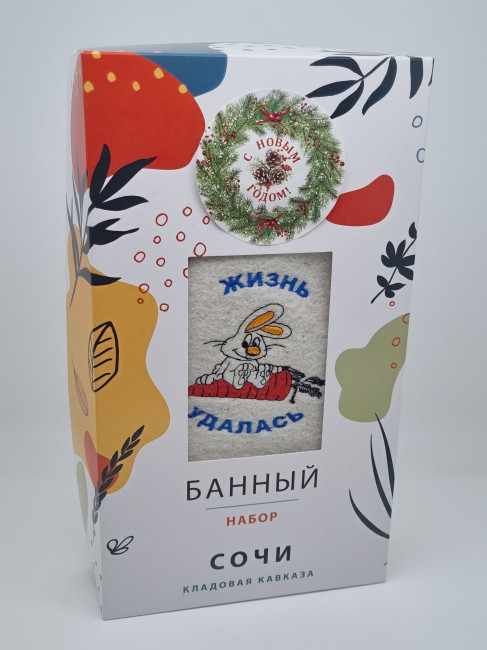 Набор для бани "Жизнь удалась" с новым годом