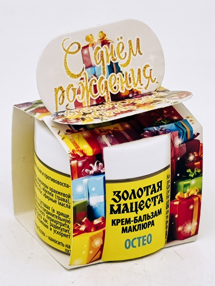 Подарок на день рождения крем-бальзам маклюра остео 50гр