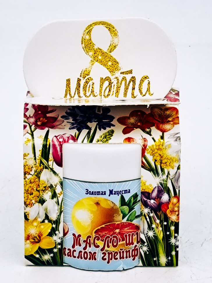 Подарок на 8 марта масло ши с маслом грейпфрута ЗМ 50мл