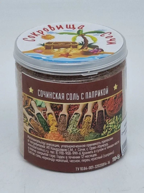 Сочинская соль с паприкой в банке пэт 110гр Сочинская соль с паприкой в банке пэт 110гр