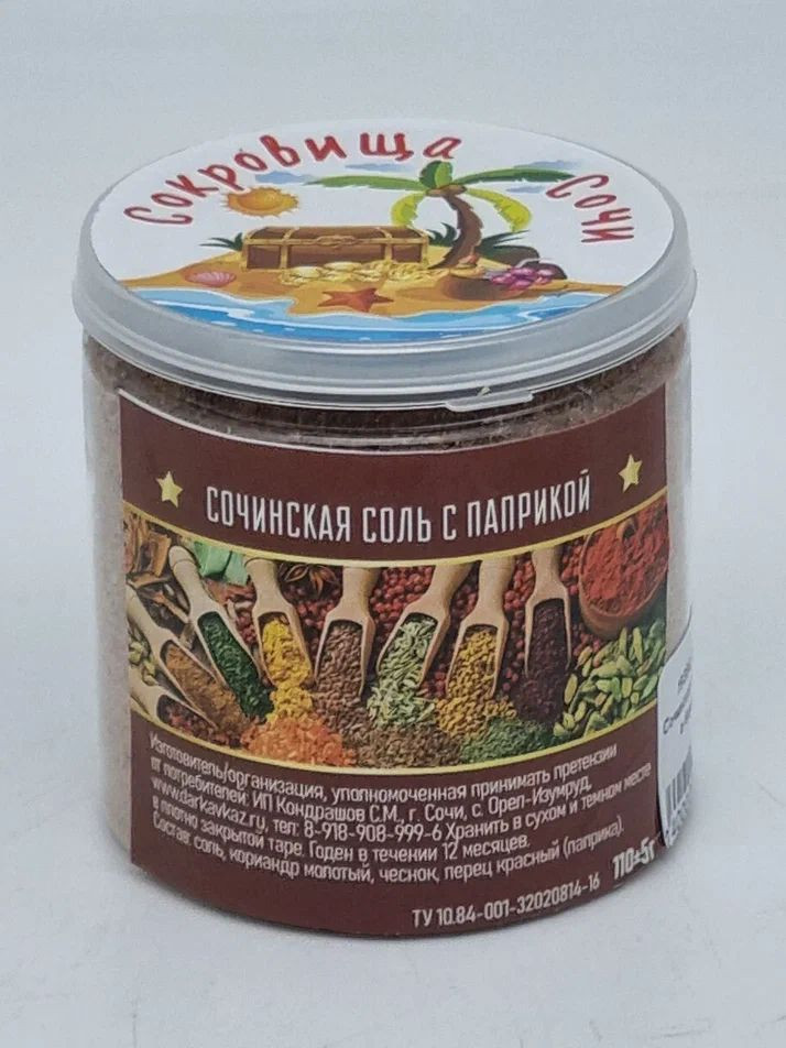 Сочинская соль с паприкой в банке пэт 110гр