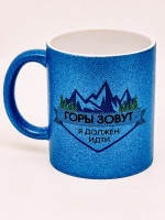 Кружка глиттер "Горы зовут" синяя