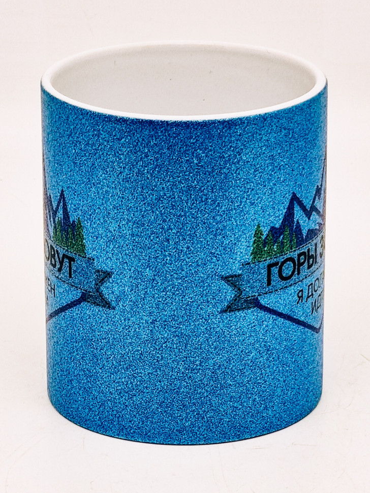 Кружка глиттер "Горы зовут" синяя