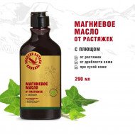 Магниевое масло От растяжек с плющом 290мл