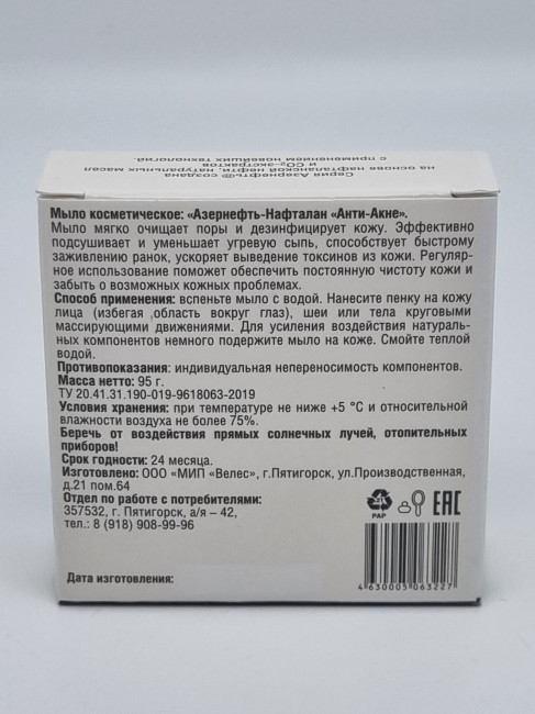 Мыло Азернефть-Нафталан "Анти-акне" 95гр