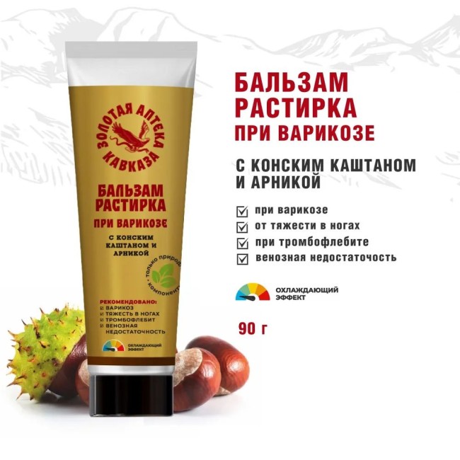 Бальзам-растирка При варикозе с конским каштаном и арникой 90гр
