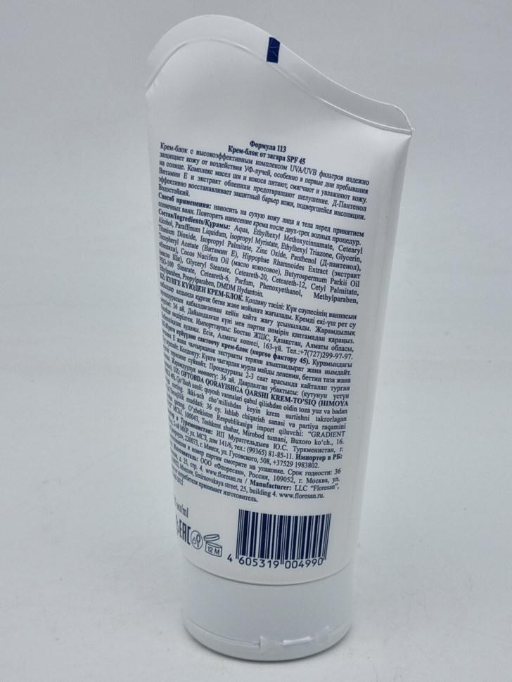 Крем блок макс защита от загара SPF 45 125мл