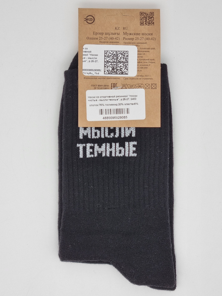 Носки мужские Touch "Носки чистые-мысли темные" 42-44 размер