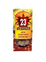 Карамель дольки счастья 100гр с 23 февраля