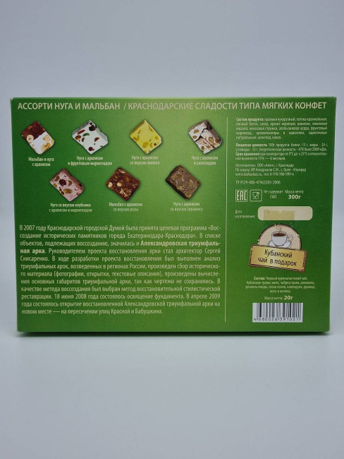 Сладости Краснодар 300гр "Триумфальная арка"