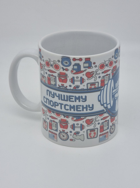 Кружка подарочная "Лучшему спортсмену" 250мл