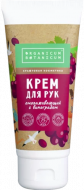 Крем для рук Омолаживающий с виноградом 70гр Крем для рук Омолаживающий с виноградом 70гр
