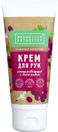 Крем для рук Омолаживающий с виноградом 70гр