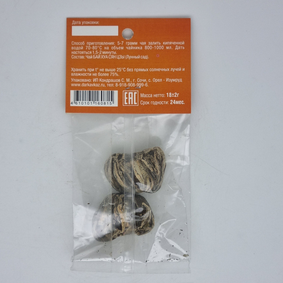 Связанный чай с цветами Бай Хуа Сян Цзы с персиком и апельсином 18гр