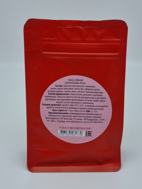 Скраб соляной натуральный Золотая Мацеста "Роза" 300гр с 8 марта