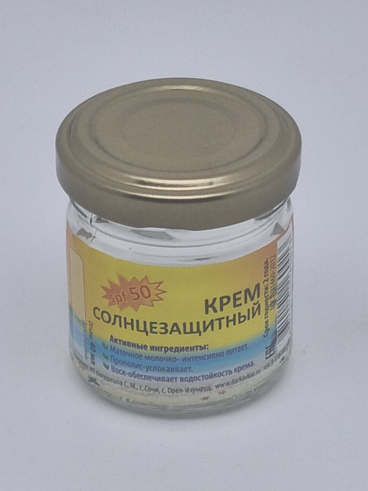 Крем солнцезащитный spf50 40мл