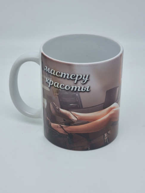 Кружка подарочная "Мастеру красоты" 250мл