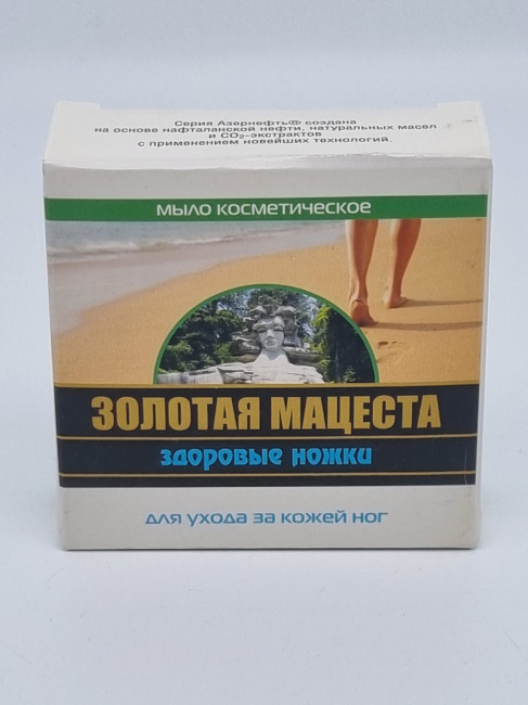 Мыло Азернефть-Нафталан "Здоровые ножки" 95гр