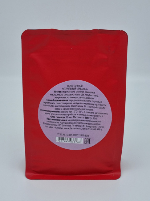 Скраб соляной натуральный Золотая Мацеста "Лаванда" 300гр лучший подарок Скраб соляной натуральный Золотая Мацеста "Лаванда" 300гр лучший подарок