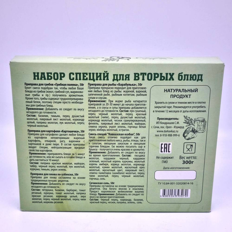 Специи Анапа 300гр для вторых блюд