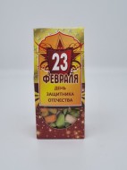 Карамель 100гр с 23 февраля